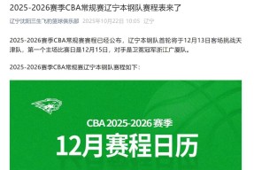 Kaiyun开云中国官方网站-CBA常规赛赛程吃紧，辽宁本钢今晨官宣签约，信心回归，赛程密集仍需轮换(cba常规赛山东vs辽宁)